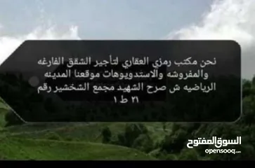  1 شقه مفروشه للايجار المدينة الرياضية