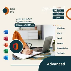  1 مدرس كمبيوتر ICT , Microsoft Office , ICDL , ECDL ADVANCED , IC3