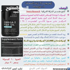  1 زيت أوميجا Omega 3 المركزة 3 اضعاف بتركيبة نقية ثلاثي جليسرايد عالية التركيز بتقنية التقطير الجزيئي