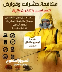  2 مكافحة حشرات والقوارض لجميع مناطق  الكويت