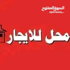  3 فتحه محل للايجار وفتحتين محلات للايجار