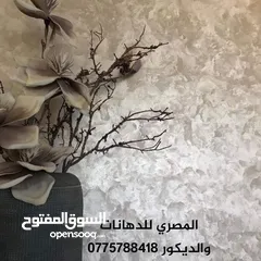  8 دهين مصرى محترف ارقي الالونات المنزليه الحديثه
