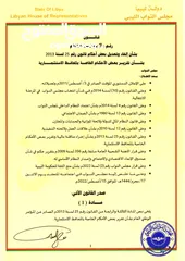  2 محفظة إستثمارية للبيع ملك مقدس متداولة حاليا صندوق الإنماء وسوق المال الليبي مع أرباح  15 سنة سابقة