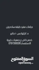  1 حرام مفرد طبقه محفر وزن 2.5كيلوا  خصم على جمعيات خيرية الاستفسار