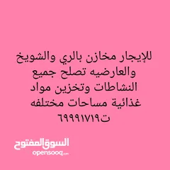  2 للايجار دور   أرضي  وأول بالشويخ  يصلح مقر شركه