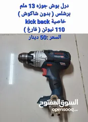  2 قطع شحن بوش bosch  أصلي استعمال بلادهم بحاله ممتازه بدون ملحقات/ التفاصيل والأسعار داخل الصور