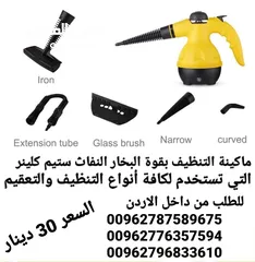  2 ماكينة التنظيف بقوة البخار النفاث ستيم كلينر التي تستخدم لكافة أنواع التنظيف والتعقيم الة التنظيف با