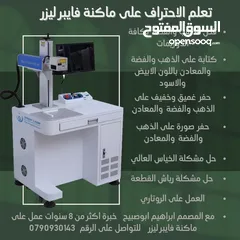  1 تعلم الاحتراف على ماكنة فايبر ليزر