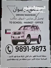  5 هل تبحث عن سياره خاصه منطقة الخدمة  الظهر -جابر العلي- الرقة-هدية-فهد الأحمد – الصباحية -مبارك الكبي