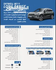  2 بتمشيك640كيلو على شحنة حجم بطارية86 سكاي_ويل العائلية