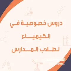  1 معلمة كيمياء ثانوي