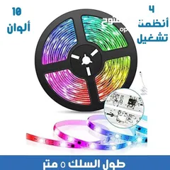  9 شريط لاصق مضئ 24 لون و حركه جميع انواع الديكورات يوجد اطوال متعدده حبل ليد مضئ ضوء ديكور حفلات لمبه