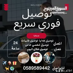  7 توصيل فوري سريع