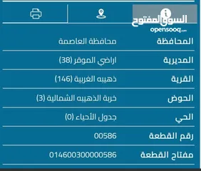  2 أرض للبيع في ذهيبه الغربيه