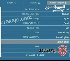  3 قطعة ارض مساحة 352م للبيع في عمان - منطقة المستندة قرب عيش كريم