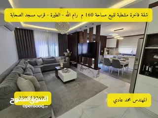  31 شقة فاخرة مشطبة للبيع مساحة 160 م رام الله - الطيرة - قرب مسجد الصحابة