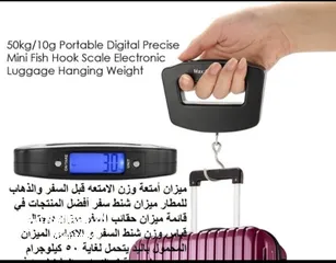  2 ميزان شنط سفر للبيع في الأردن ميزان حقائب السفر ميزان إلكتروني قياس وزن شنط السفر و الاكياس 50 كيلو