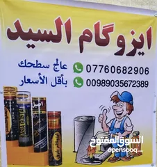  1 ایزوکام للسطوح بأقل سعر