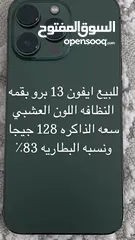  14 ايفون 13 برو بقمه  النظافه