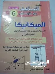  1 أستاذ خصوصي في مادة الميكانيكا والاحصاء لطلبة الشهادة الثانوية