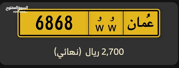  1 رقم رباعي مميز 6868 وو