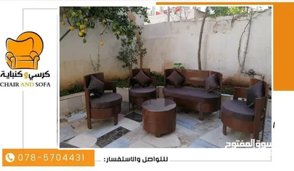  24 كراسي وكنبايات