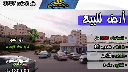  1 رقم الاعلان (3707) ارض سكنية للبيع في منطقة ابو نصير