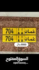  1 رقم ثلاثي للبيع 704 أ أ