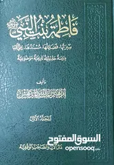  6 كتاب فاطمه بنت النبي صلى الله عليه وسلم