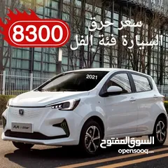  1 سياره نخب بسعر حرق 8300 فل  كفالة الوكيل 150000 او خمس سنوات