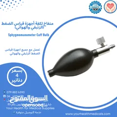  1 منفاخ كفة جهاز الضغط الزئبقي والهوائي مع صمام Sphygmomanometer Cuff Bulb
