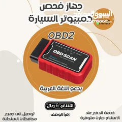  5 جهاز فحص كمبيوتر السيارة بالتلفون OBD2