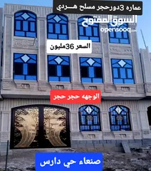  7 عماره 3دور حجر مسلح هرردي   خطوه من الزفلت