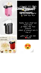  1 ماكنة صنع البوشار