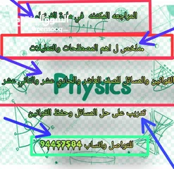  1 تدريس مادة الفيزياء جميع المراحل