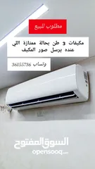  1 مطلوب مكيفات 3 طن  او طنين ونصف