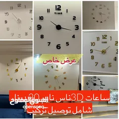  17 ساعات 3D للبيع