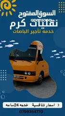  6 نقليات كرم تأجير باصات حديثة لجميع المناسبات #باصات #رحلة #مزارع #شاليهات