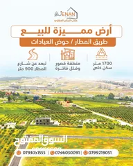  1 ارض للبيع طريق المطار العيادات ام العمد