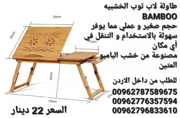  4 طاولة لاب توب الخشبيه BAMBOO حجم صغير و عملي مما يوفر سهولة بالاستخدام و التنقل في أي مكان مصنوعة من