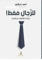  28 مكتبة علي الوردي لبيع الكتب بأنسب الاسعار ويوجد لدينا توصيل لجميع محافظات العراق