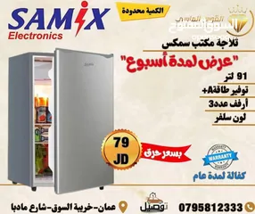  5 ثلاجه مكتب زجاجيه 93 ليتر انفرتر سعر حرق قبل الغلا لحق حالك