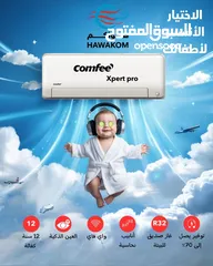  3 مكيف كومفي بلاك 1 طن موديل 2025 نسبه توفير 75% شامل توصيل تركيب