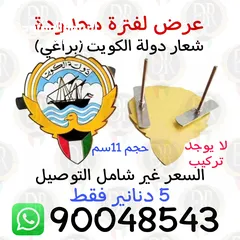  1 شــعـــار الكويت والسعودية والامارات (بــراغــــــي)  للسيارات