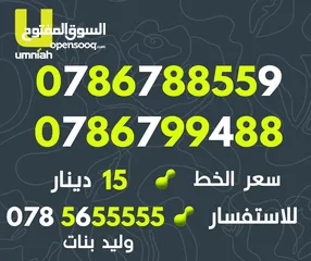  14 تعرفة مميزة جدا من امنيه مع رقم مميز