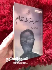  4 رواية مدينة لا تنام لفهد العودة
