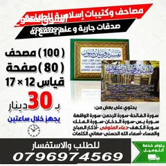  9 طباعة مصاحف كتيبات مسابح عن روح المتوفى مصحف أجزاء للميت و عزاء مسابح اذكار سور من القرآن ادعيه