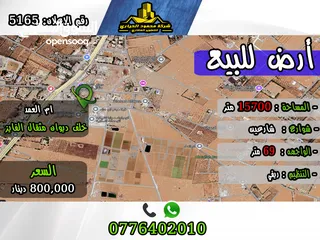  1 رقم الأعلان (5165) قطعة ارض للبيع في ام العمد خلف ديوان مثقال الفايز