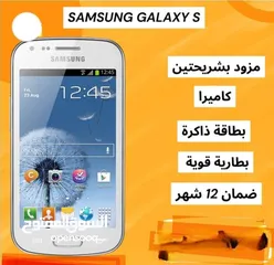  1 Samsung Galaxy s duos trend II