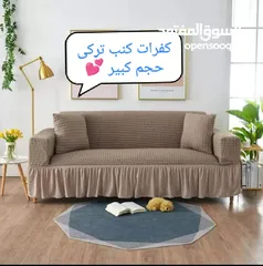  10 كفرات كنب تركي كشكش